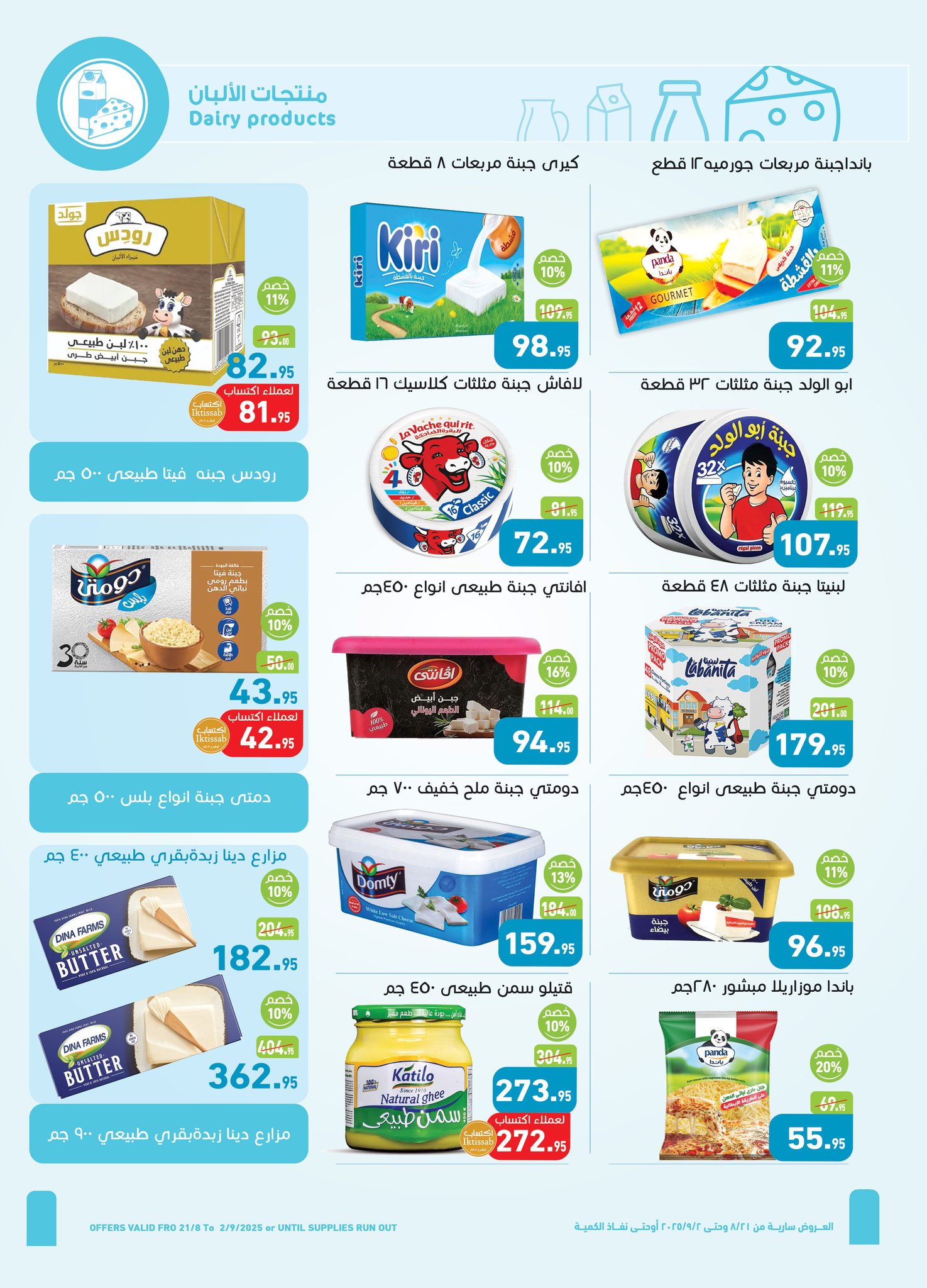 abdullah-alothaim-markets offers from 23aug to 2aug 2025 عروض أسواق عبد الله العثيم من 23 أغسطس حتى 2 أغسطس 2025 صفحة رقم 13